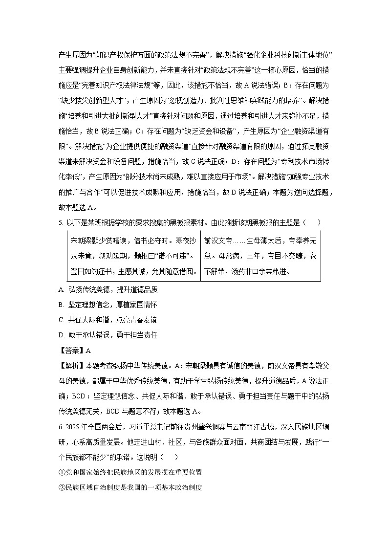 2025年陕西省咸阳市三原县中考二模道德与法治试题（解析版）第3页