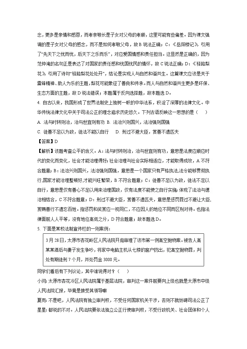 2025年江苏省宿迁市宿豫区中考三模道德与法治试题（解析版）第3页