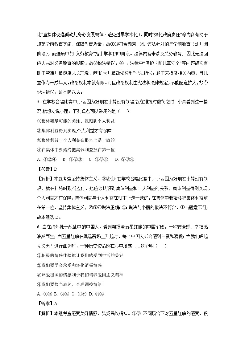 2025年陕西省渭南市蒲城县中考二模道德与法治试题（解析版）第3页