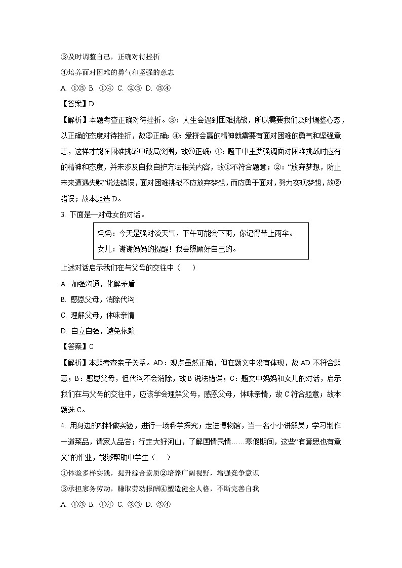 2025年山东省临沂市罗庄区中考二模道德与法治试题（解析版）第2页