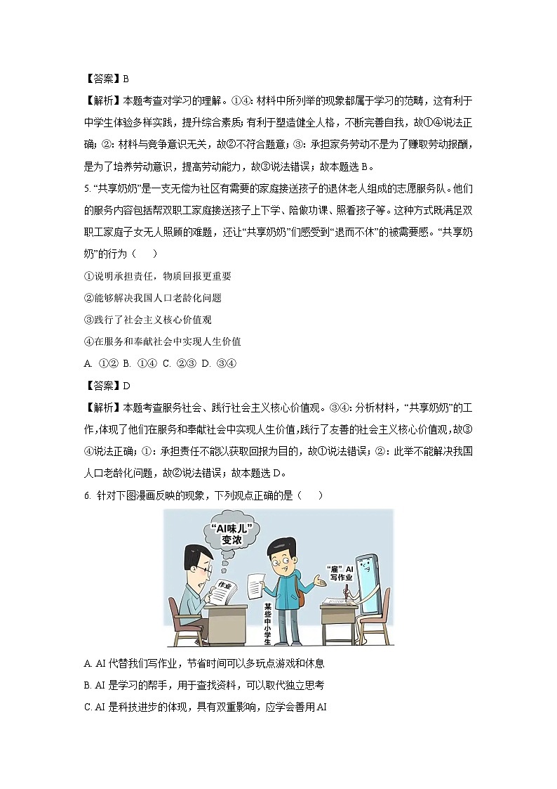 2025年山东省临沂市罗庄区中考二模道德与法治试题（解析版）第3页