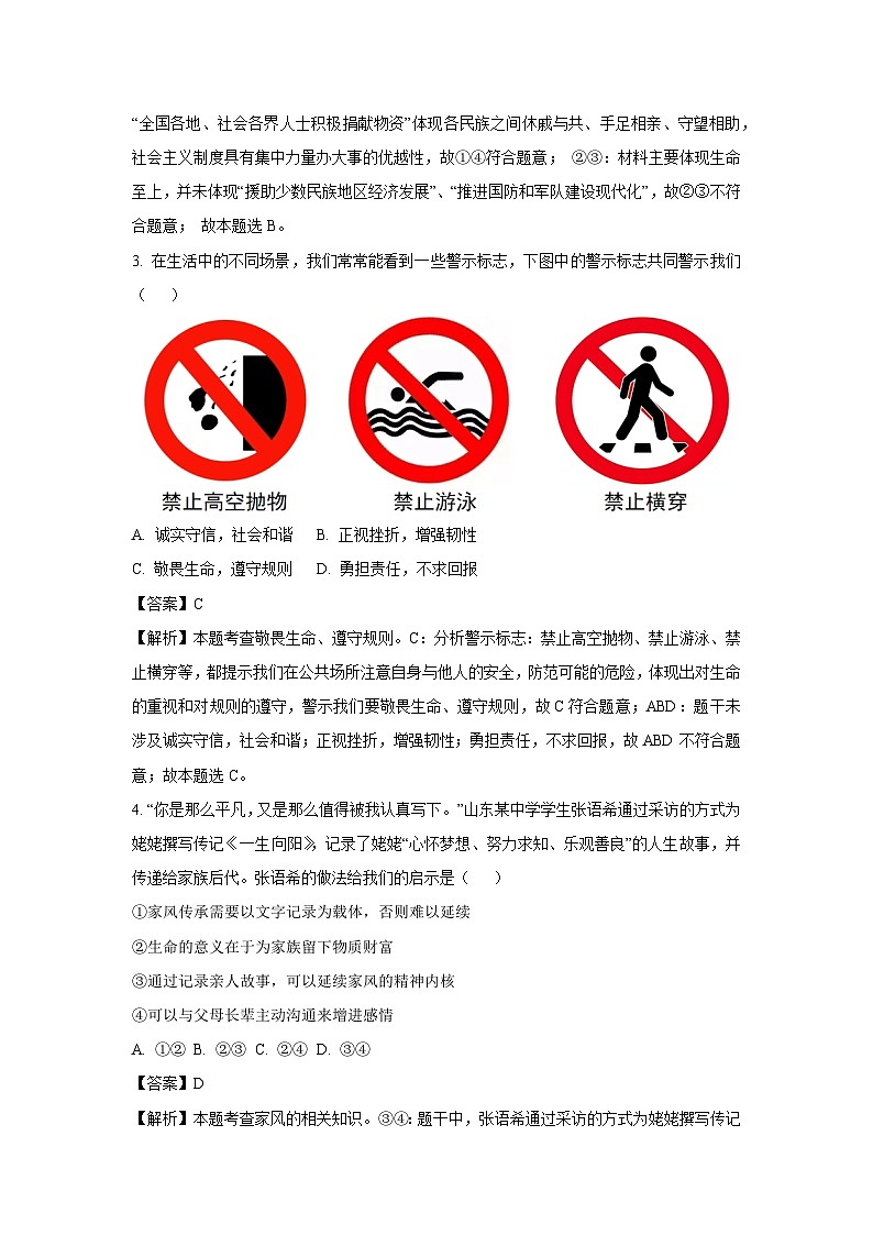 2025年山东省菏泽市巨野县中考二模 道德与法治试题（解析版）第2页