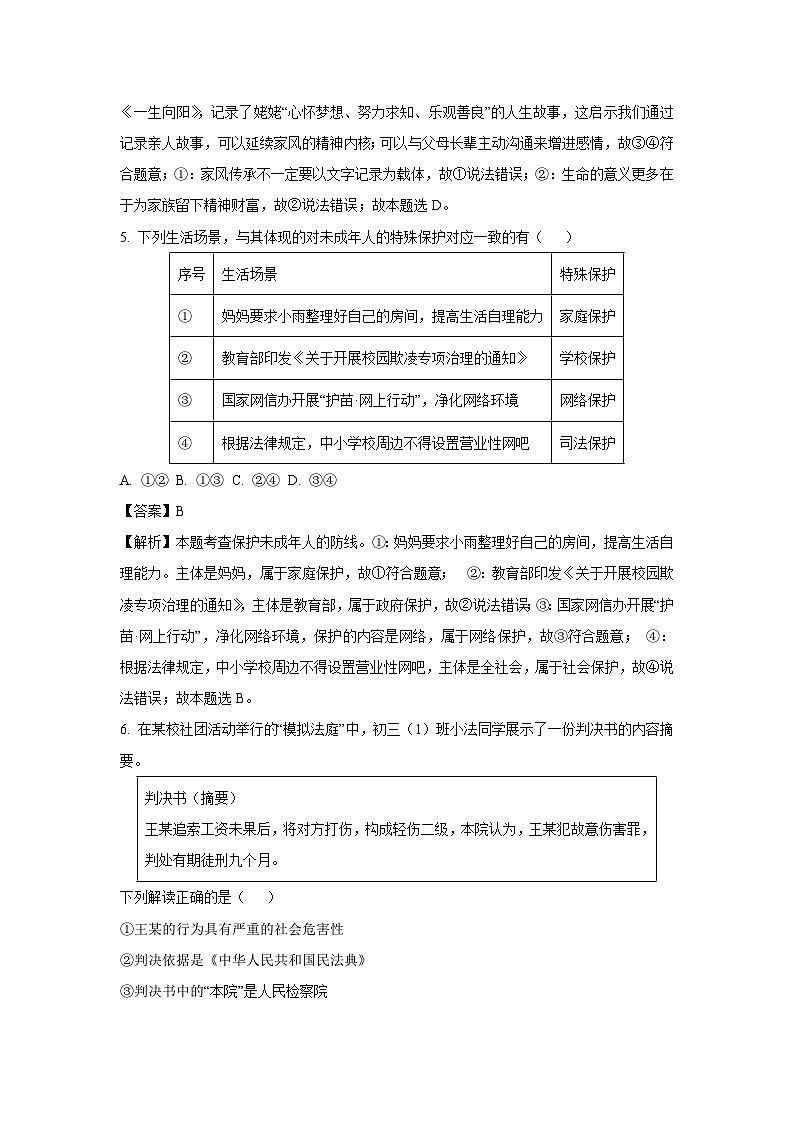 2025年山东省菏泽市巨野县中考二模 道德与法治试题（解析版）第3页