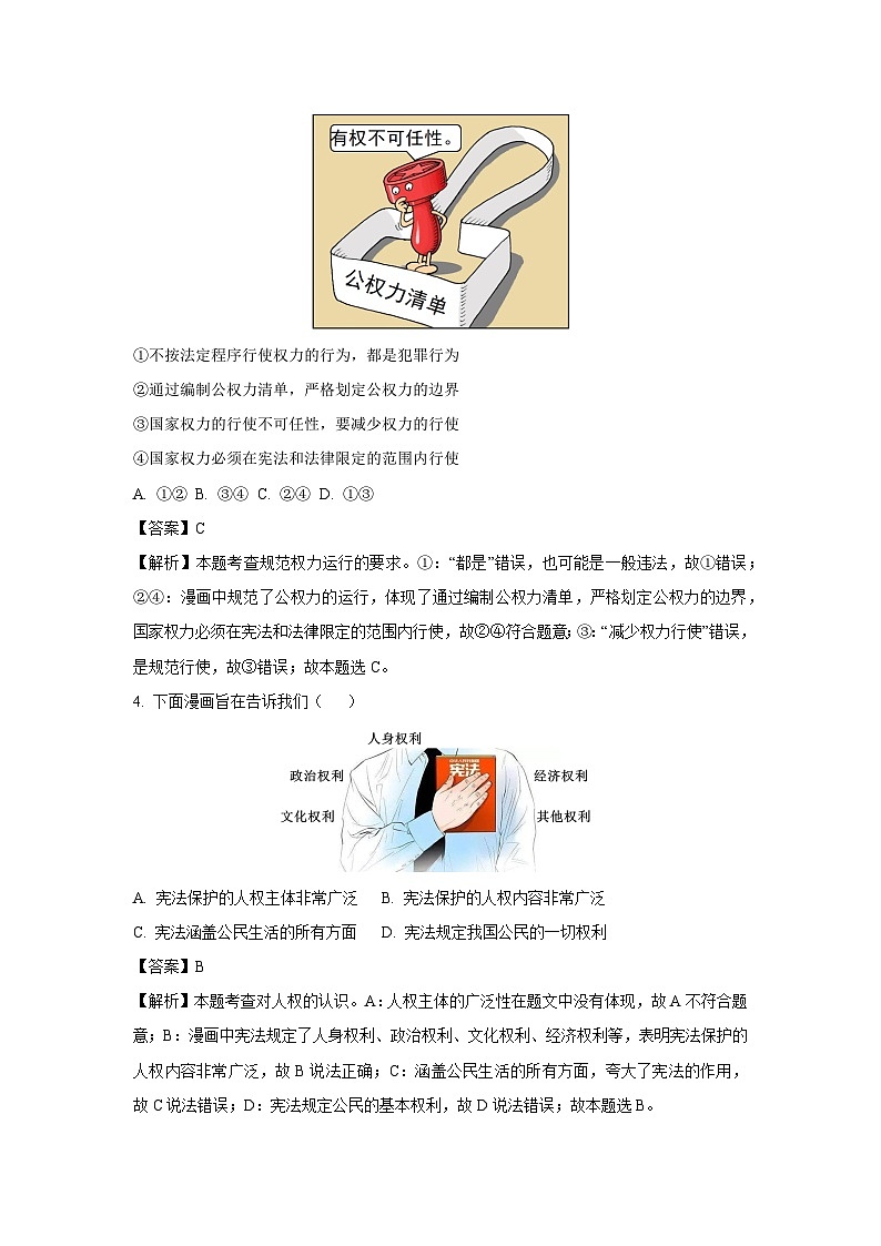 湖北省孝感市应城市2024-2025学年八年级下学期期中道德与法治试题（解析版）第2页