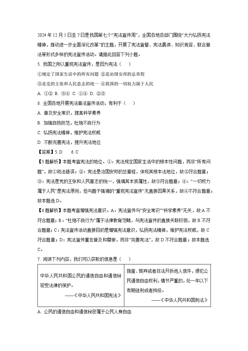 湖北省孝感市应城市2024-2025学年八年级下学期期中道德与法治试题（解析版）第3页