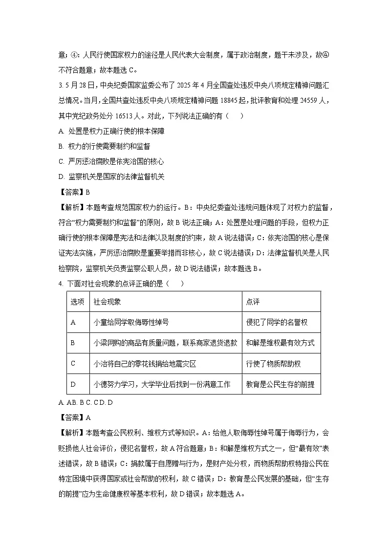 重庆市铜梁区2024-2025学年八年级下学期期末道德与法治试题（解析版）第2页