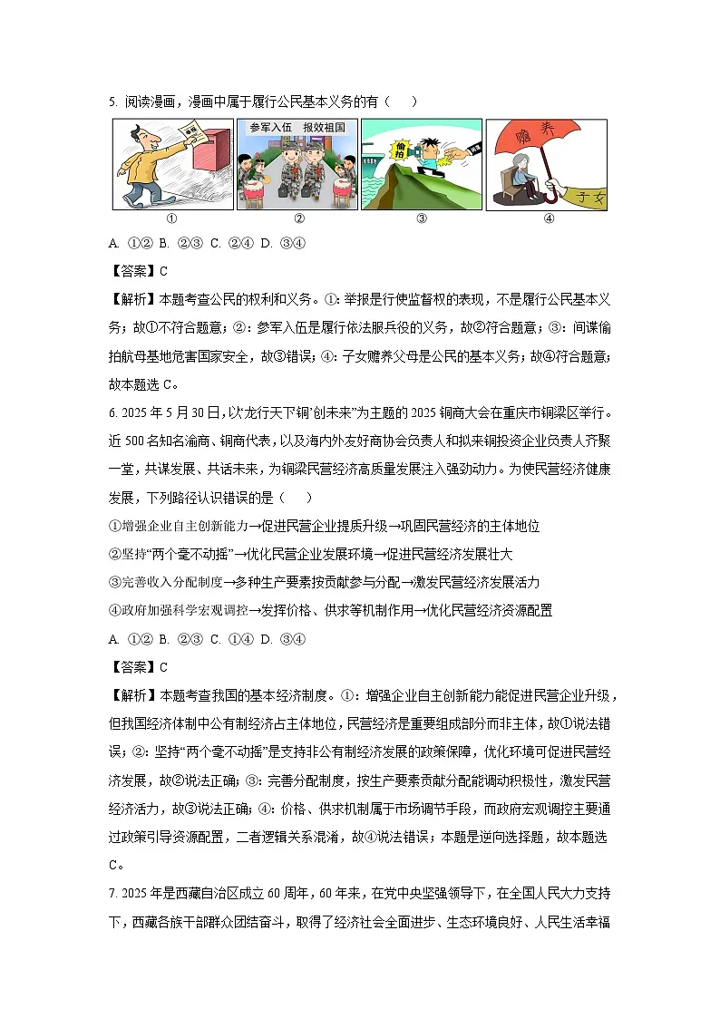 重庆市铜梁区2024-2025学年八年级下学期期末道德与法治试题（解析版）第3页