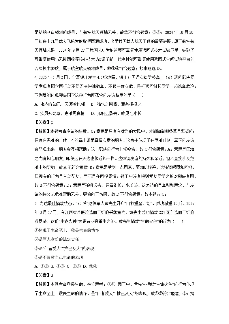 2025年江西省南昌市名校联盟中考二模道德与法治试题（解析版）第2页