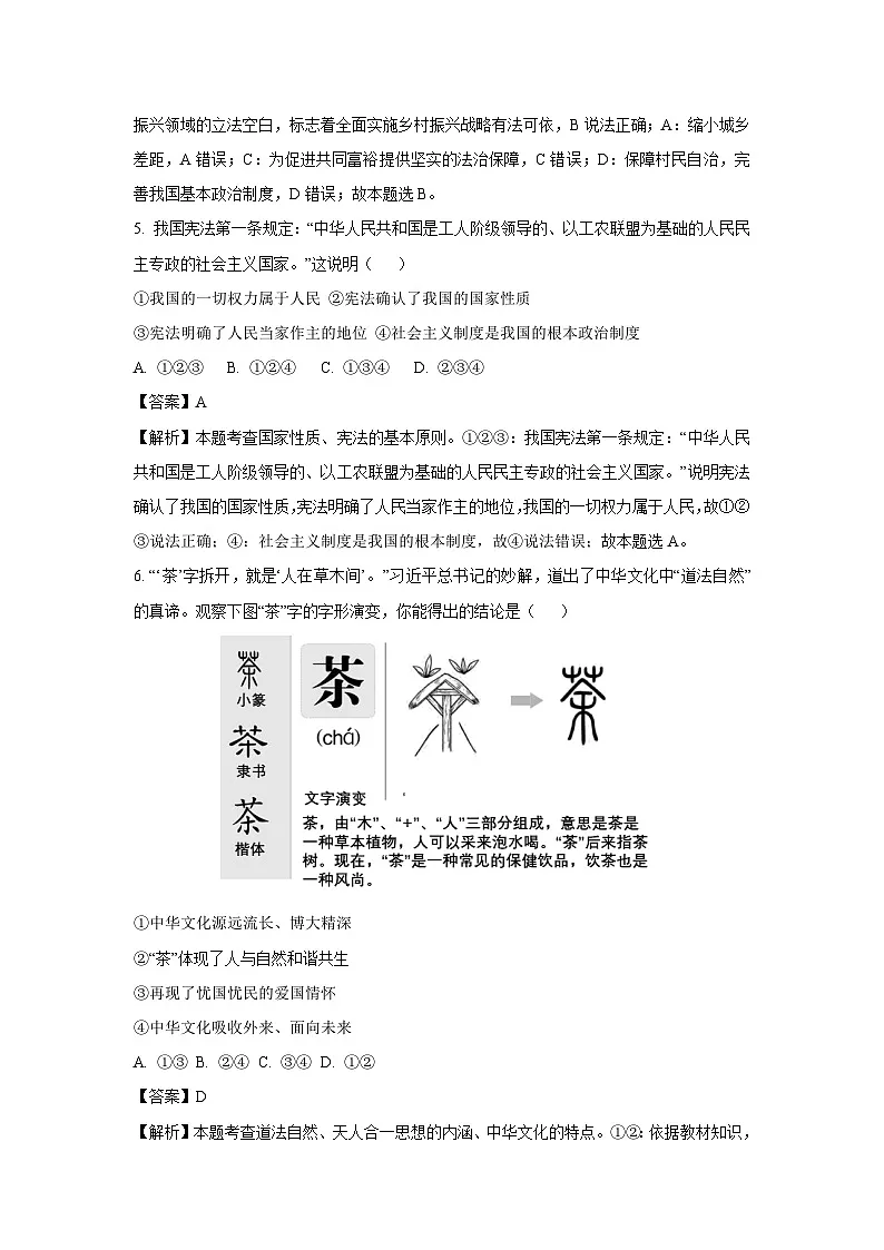2025年四川省绵阳市涪城区中考一模道德与法治试题（解析版）第2页