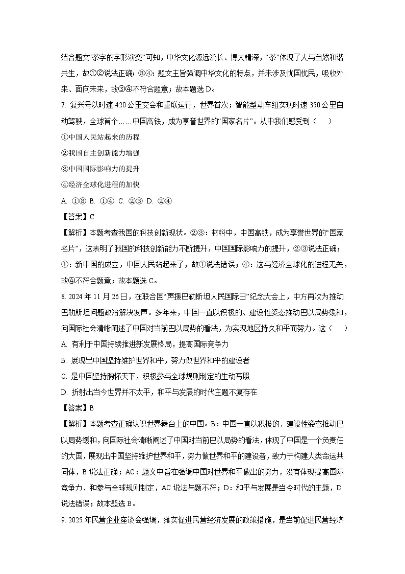 2025年四川省绵阳市涪城区中考一模道德与法治试题（解析版）第3页