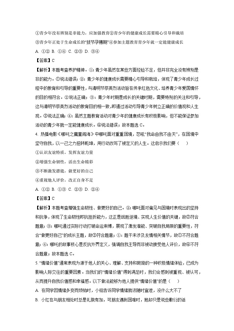 2025年山东省临沂市临沭县中考二模道德与法治试题（解析版）第2页