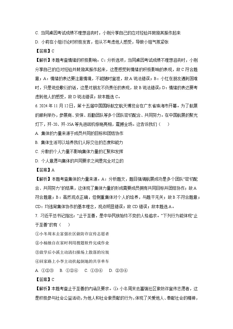 2025年山东省临沂市临沭县中考二模道德与法治试题（解析版）第3页