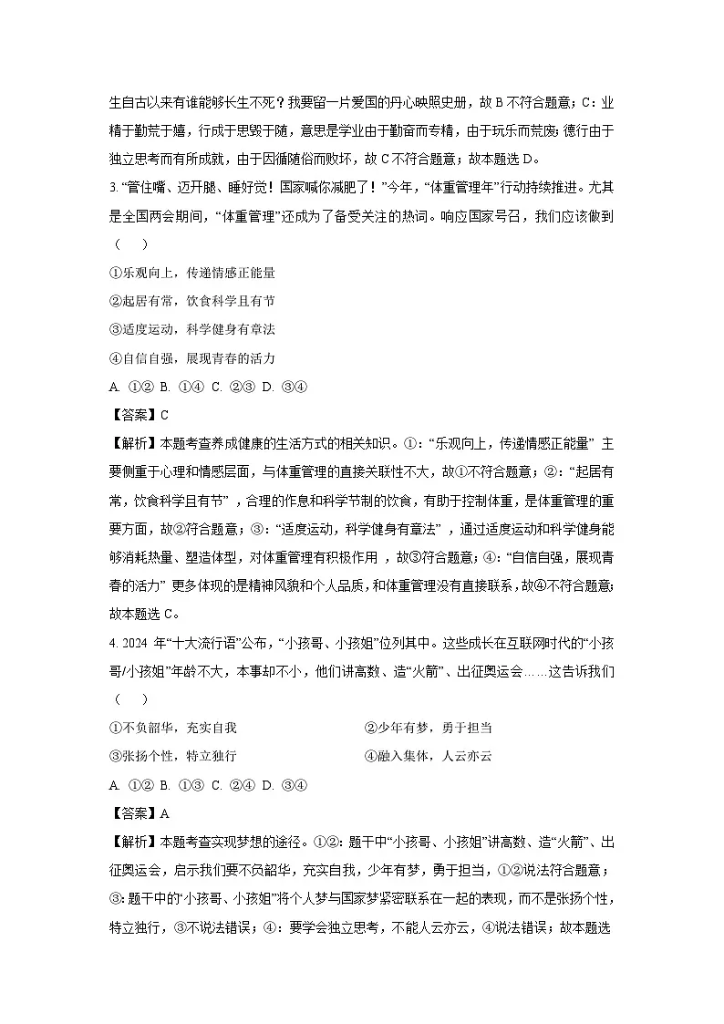 2025年山东省淄博市沂源县中考二模道德与法治试题（解析版）第2页