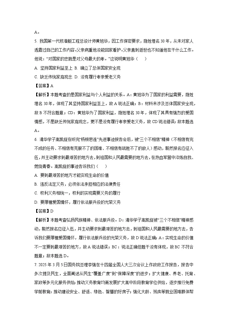 2025年山东省淄博市沂源县中考二模道德与法治试题（解析版）第3页