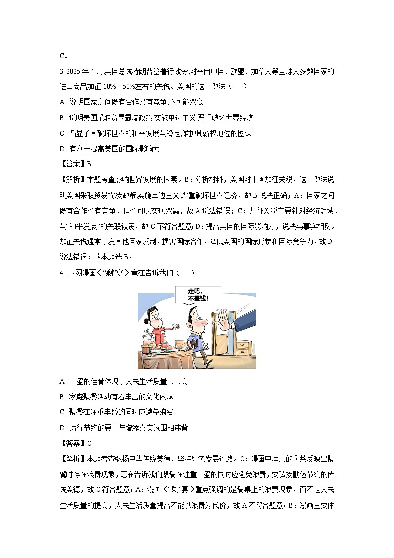 2025年河南省商丘市夏邑县中考二模道德与法治试题（解析版）第2页