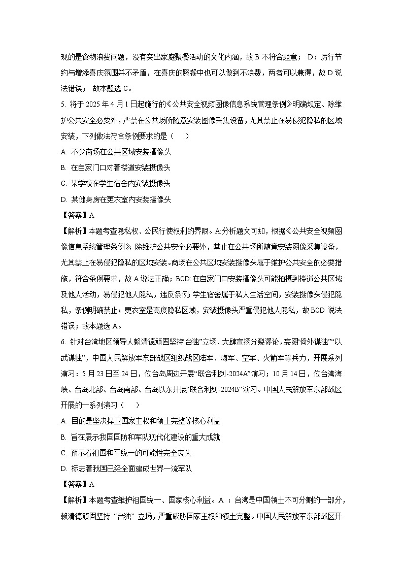 2025年河南省商丘市夏邑县中考二模道德与法治试题（解析版）第3页