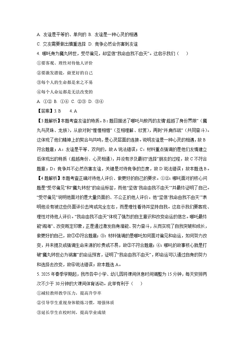 2025年江苏省泰州市高新（高港区）区中考二模道德与法治试题（解析版）第2页