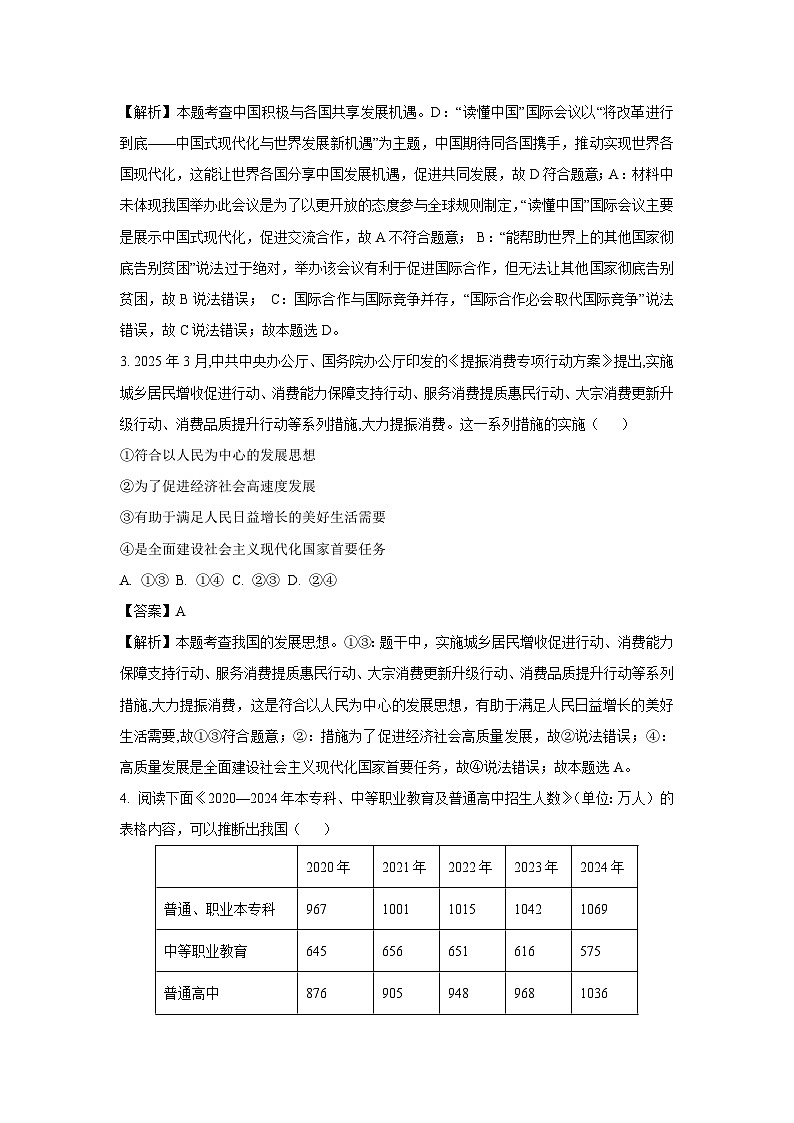 2025年河南省漯河市召陵区中考二模道德与法治试题（解析版）第2页