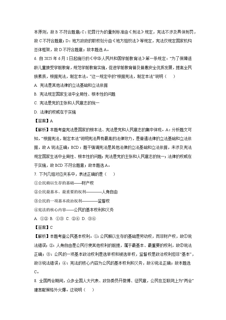 天津市西青区2024-2025学年八年级下学期期末道德与法治试题（解析版）第3页