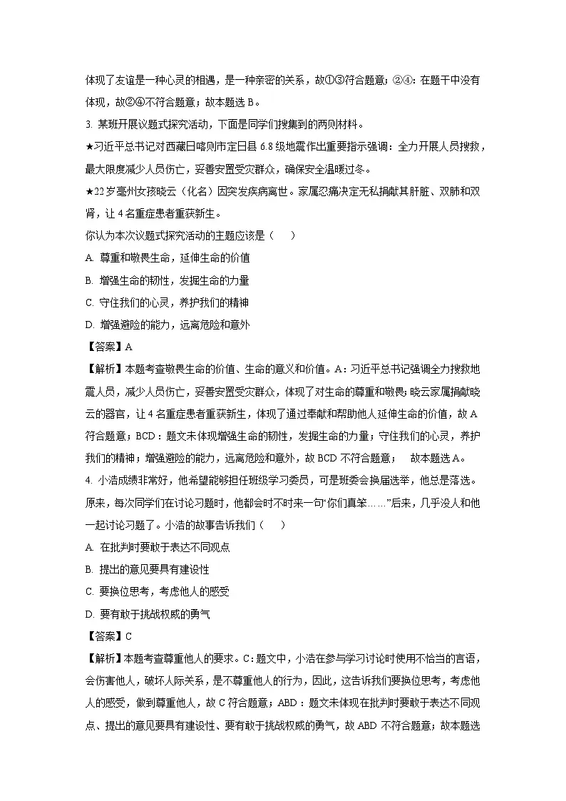 2025年安徽省蚌埠市淮上区中考三模道德与法治试题（解析版）第2页