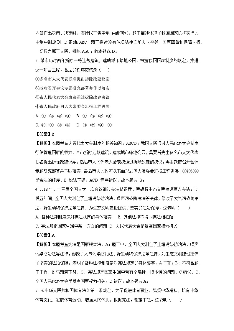 天津市河东区2024-2025学年八年级下学期期末道德与法治试题（解析版）第2页