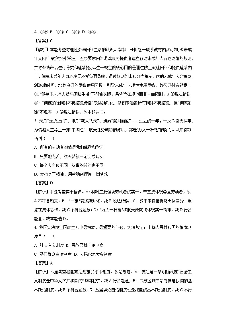 天津市河北区2024-2025学年八年级下学期期末道德与法治试题（解析版）第2页