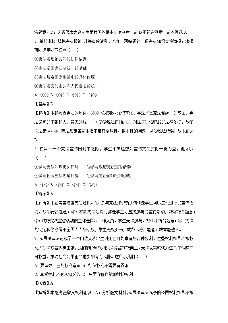 天津市河北区2024-2025学年八年级下学期期末道德与法治试题（解析版）第3页
