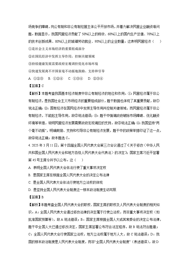 安徽省安庆市太湖县2024-2025学年八年级下学期期末道德与法治试题（解析版）第2页