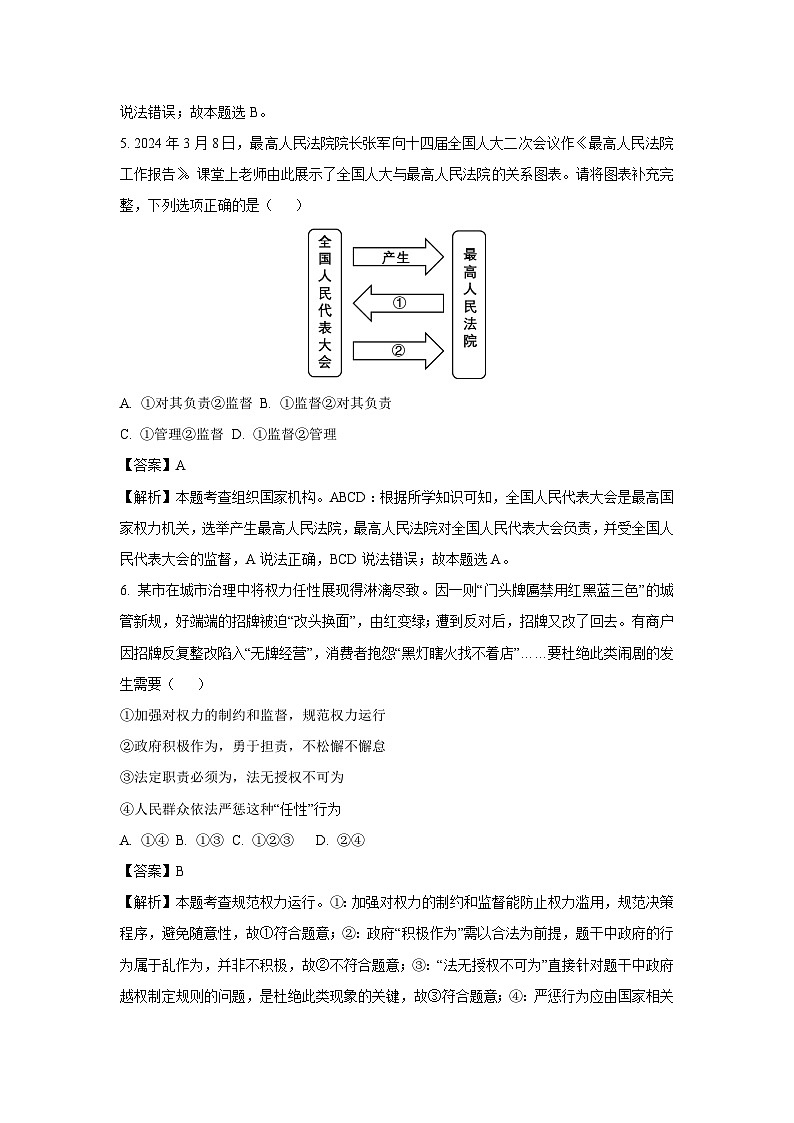 安徽省安庆市太湖县2024-2025学年八年级下学期期末道德与法治试题（解析版）第3页