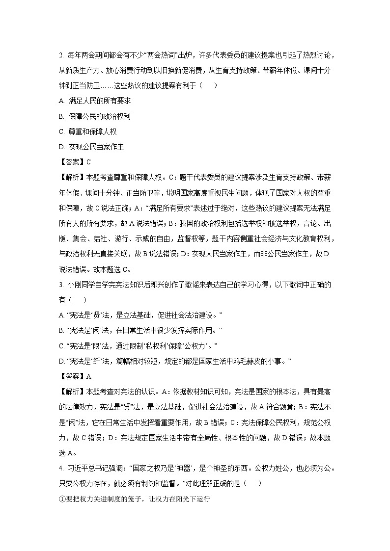 山东省烟台市莱州市2024-2025学年（五四学制）八年级下学期期末道德与法治试题（解析版）第2页