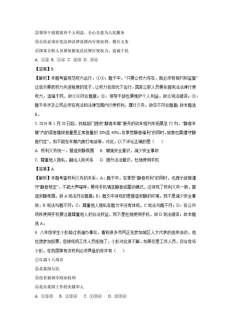 山东省烟台市莱州市2024-2025学年（五四学制）八年级下学期期末道德与法治试题（解析版）第3页