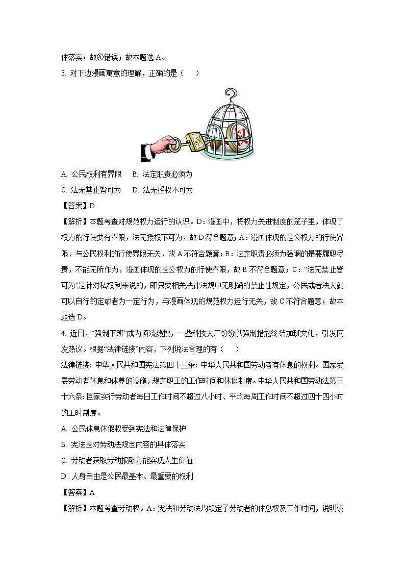 山东省烟台市芝罘区2024-2025学年（五四学制）八年级下学期期末道德与法治试题（解析版）第2页