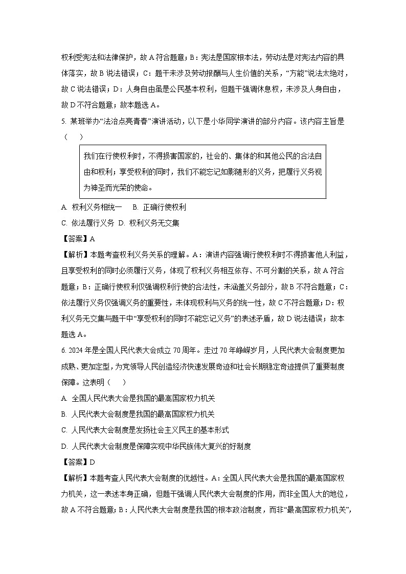山东省烟台市芝罘区2024-2025学年（五四学制）八年级下学期期末道德与法治试题（解析版）第3页