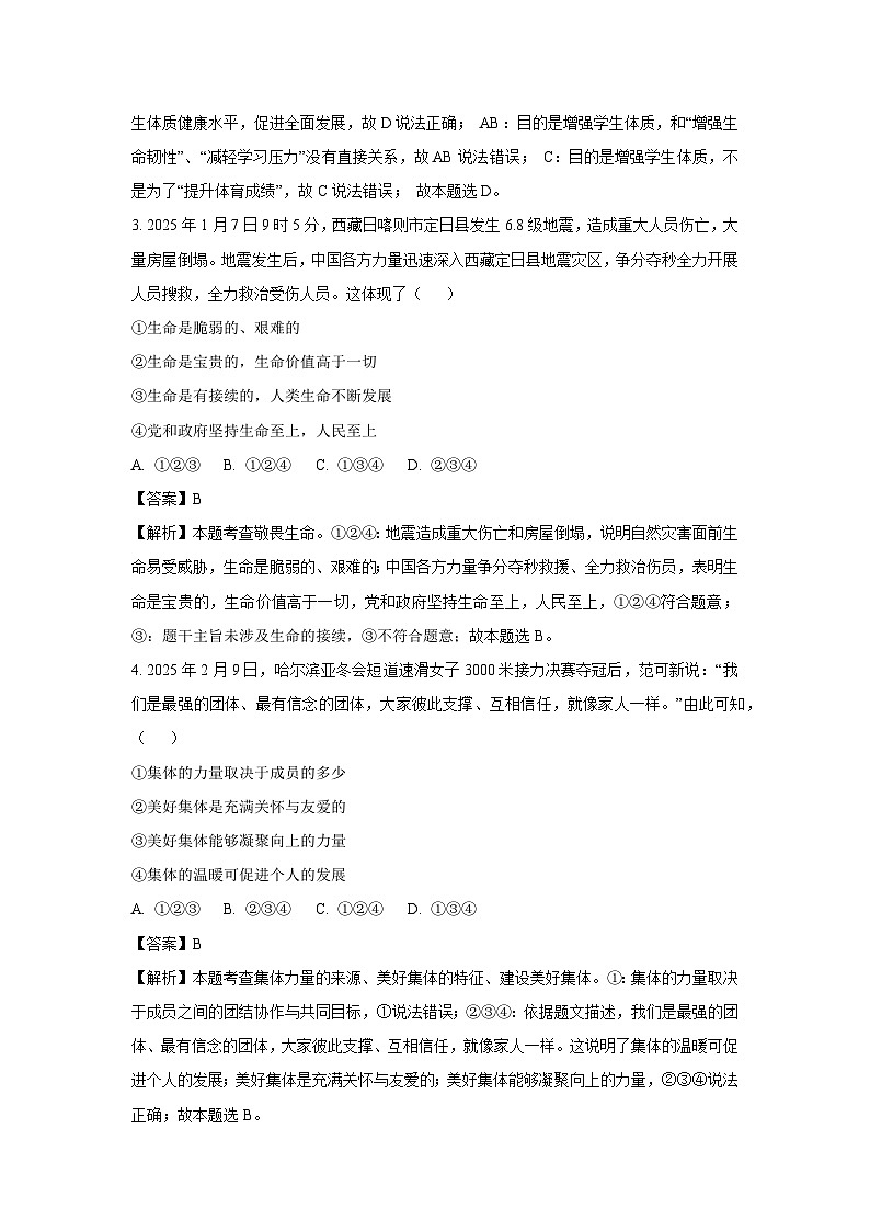 2025年湖南省衡阳市衡南县中考二模道德与法治试题（解析版）第2页
