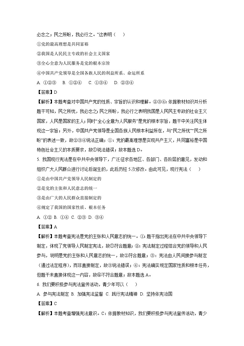 吉林省吉林市丰满区2024-2025学年八年级下学期期末道德与法治试题（解析版）第2页