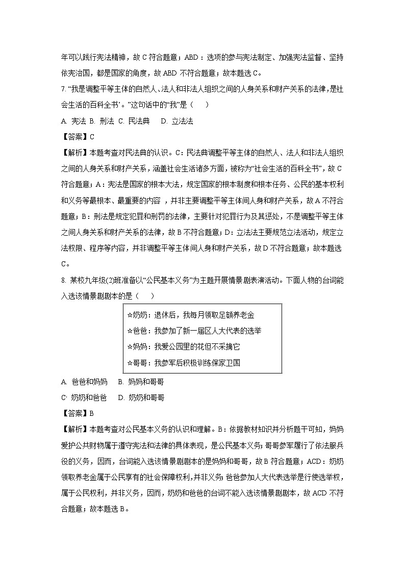吉林省吉林市丰满区2024-2025学年八年级下学期期末道德与法治试题（解析版）第3页