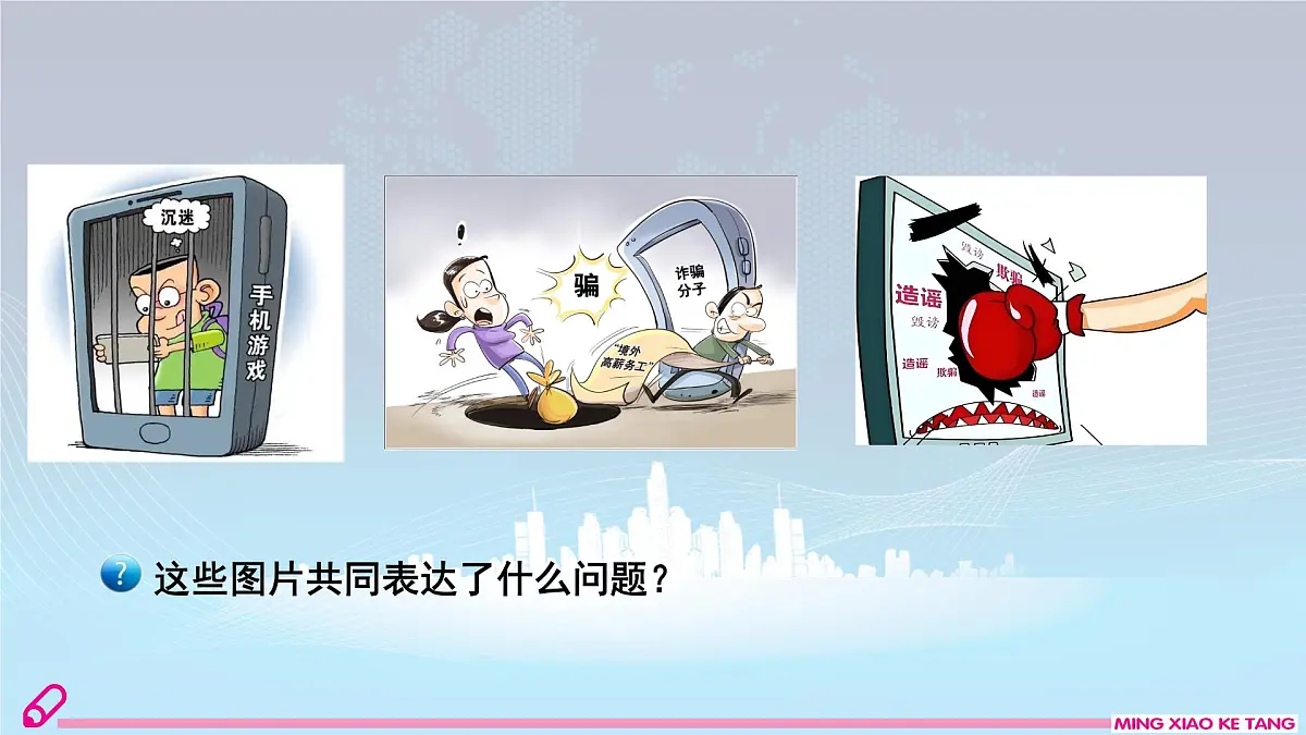 第2课时 营造清朗空间第1页