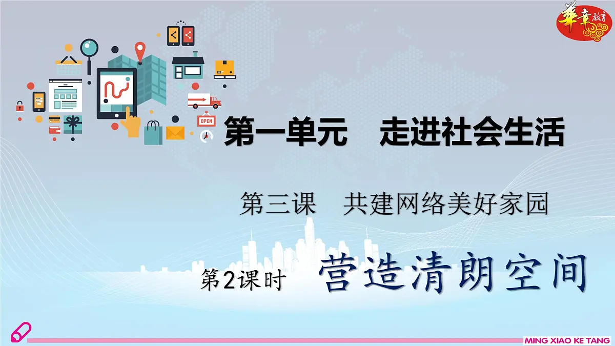 第2课时 营造清朗空间第2页