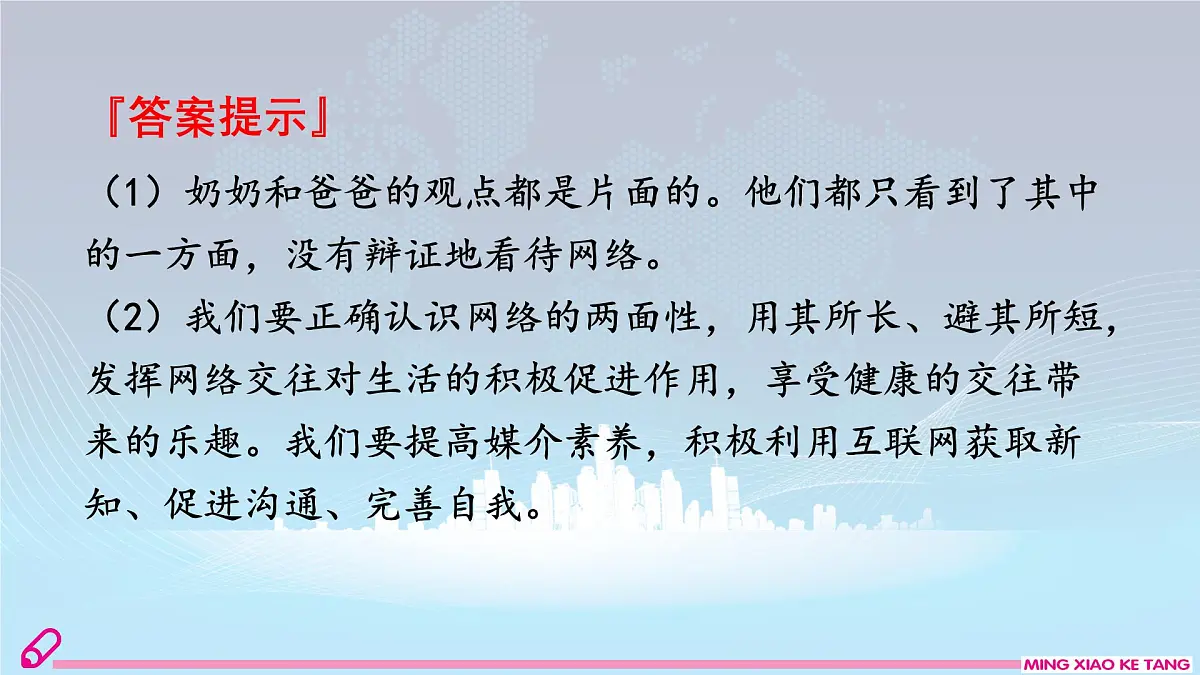 第2课时 营造清朗空间第4页