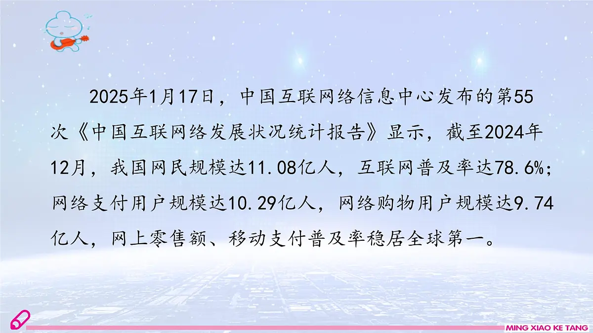 第1课时 网络改变世界第1页