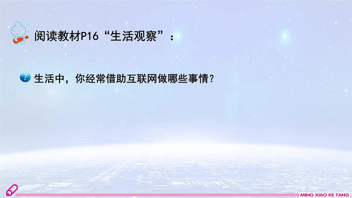 第1课时 网络改变世界第3页