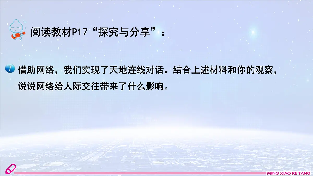 第1课时 网络改变世界第6页