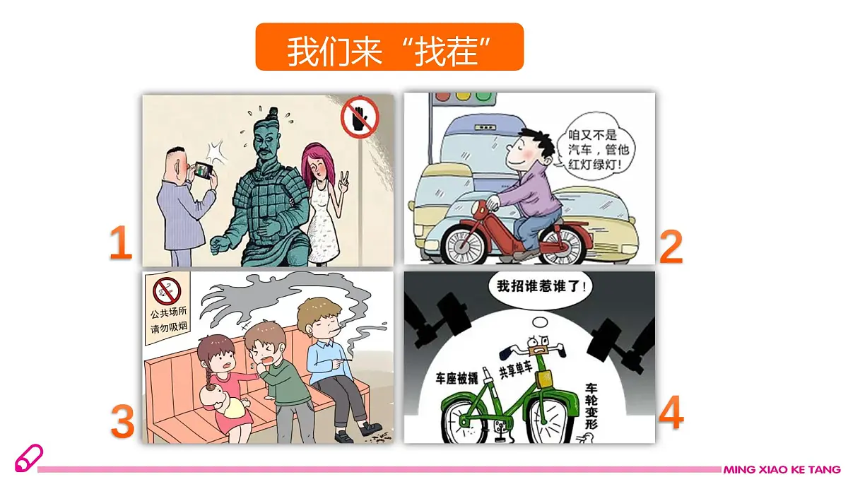 第1课时 维护秩序靠规则第1页