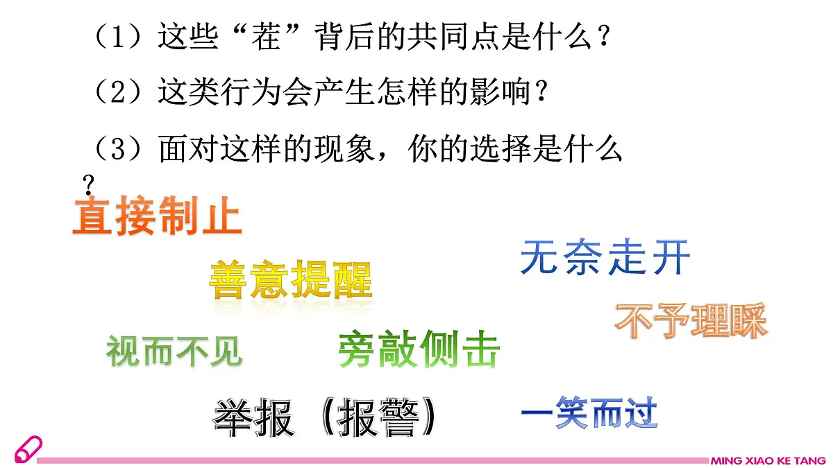 第1课时 维护秩序靠规则第2页