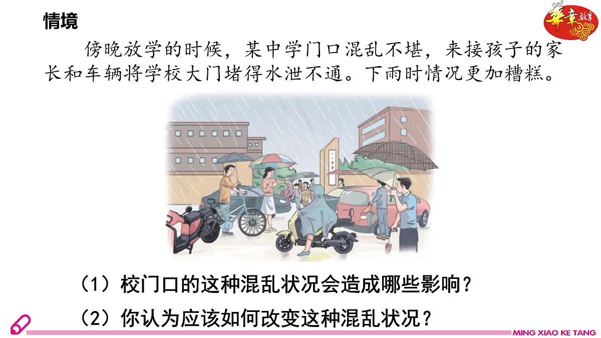 第1课时 维护秩序靠规则第7页