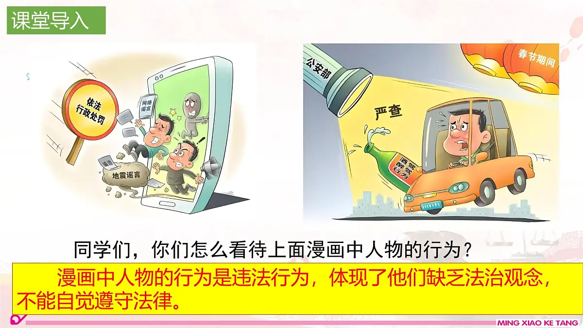 第1课时 树立法治观念第2页