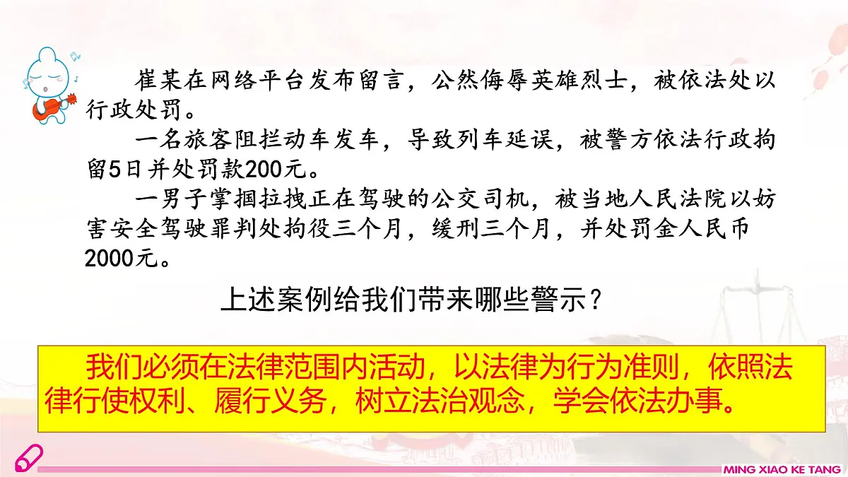 第1课时 树立法治观念第4页