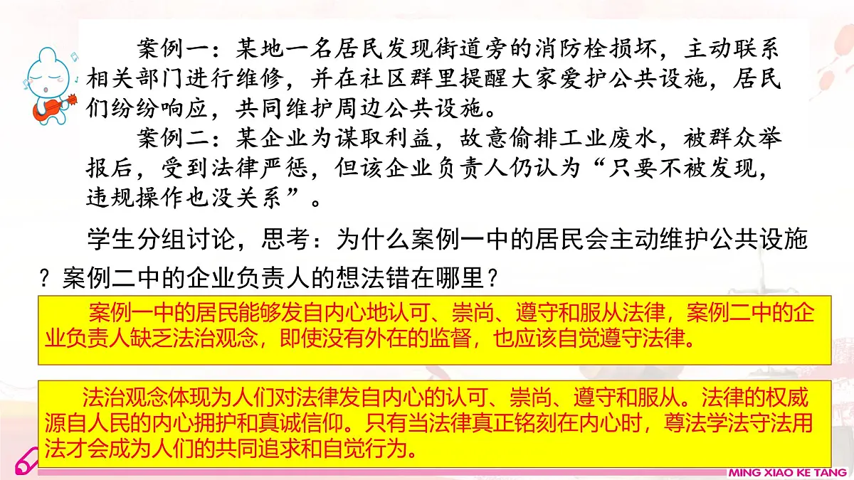 第1课时 树立法治观念第5页