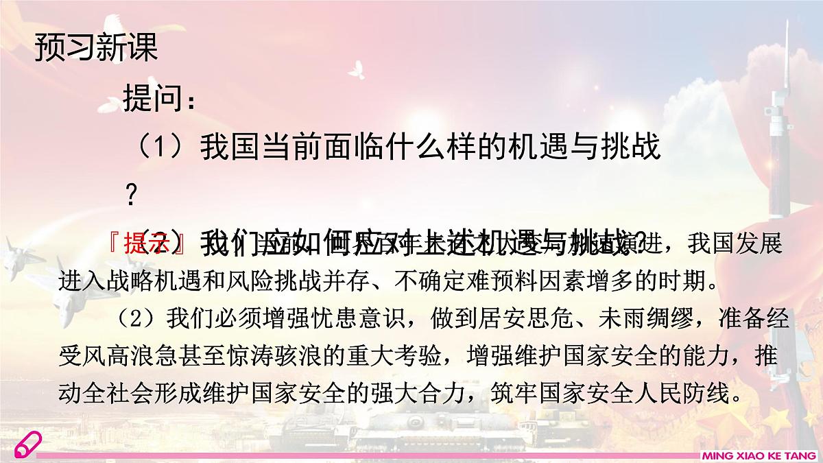 第2课时　 维护国家安全第3页