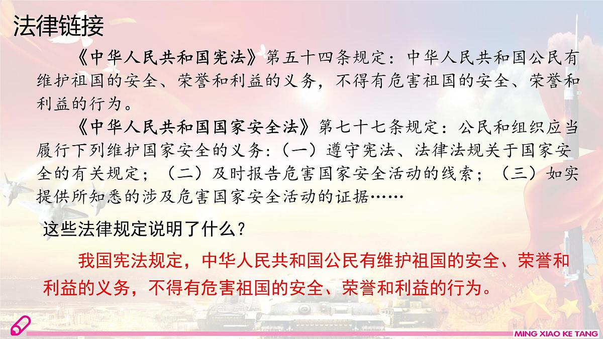 第2课时　 维护国家安全第4页